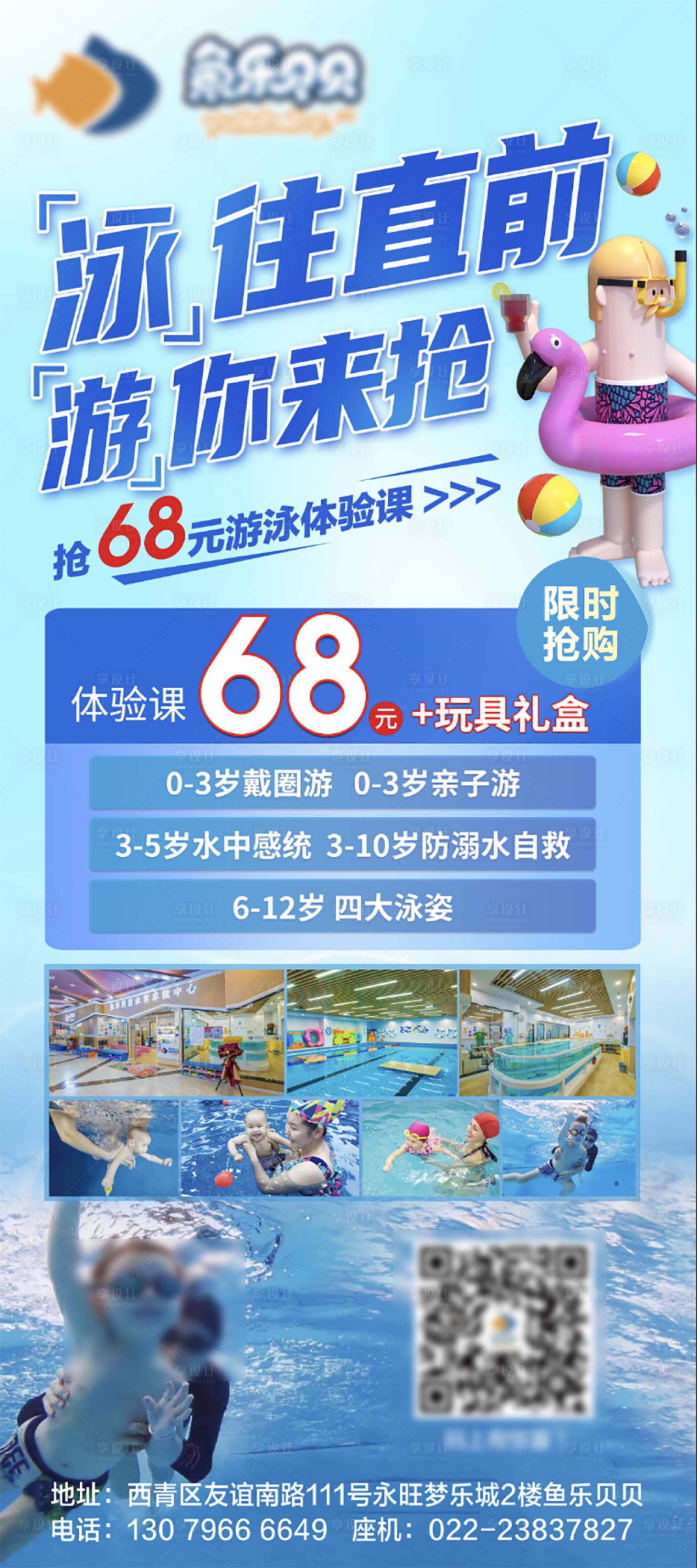 源文件下載【享設計】搜索編號：79680023318675712【搶購游泳海報】