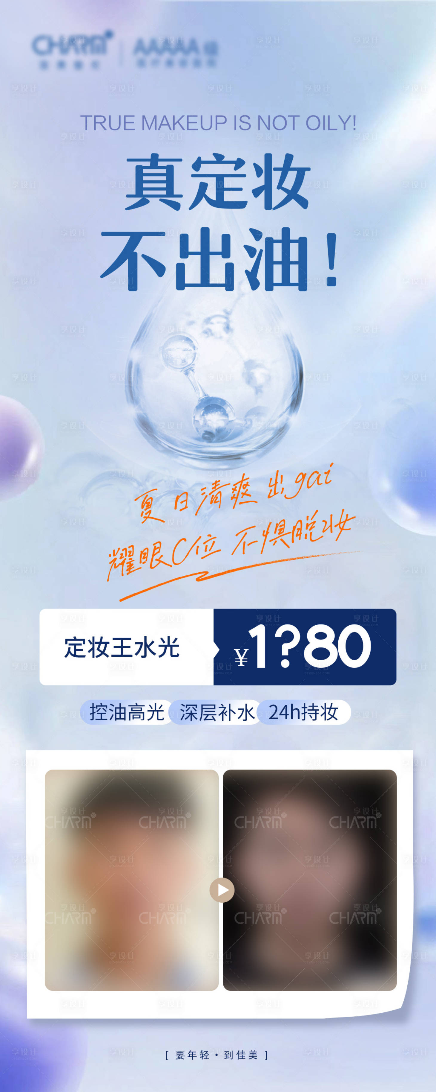 源文件下载【享设计】搜索编号：82960023214747580【真定妆 】