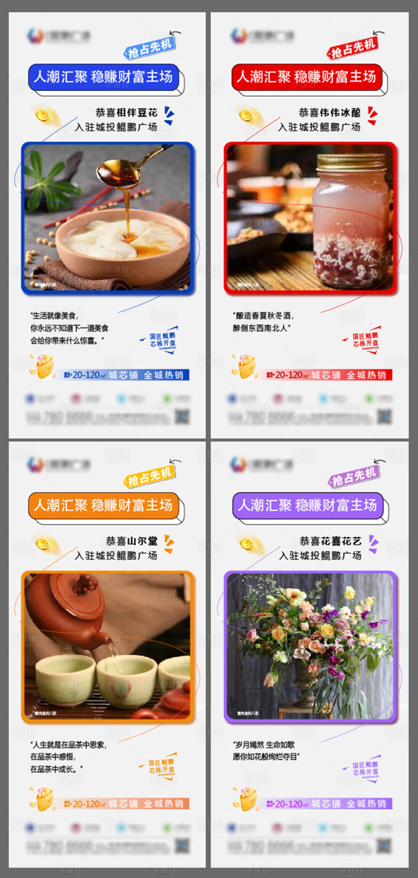 源文件下載【享設計】搜索編號：85790023100046332【地產商鋪招商財富系列海報】