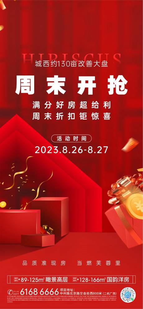 源文件下載【享設(shè)計(jì)】搜索編號(hào)：41000023502557366【周末特惠海報(bào)】