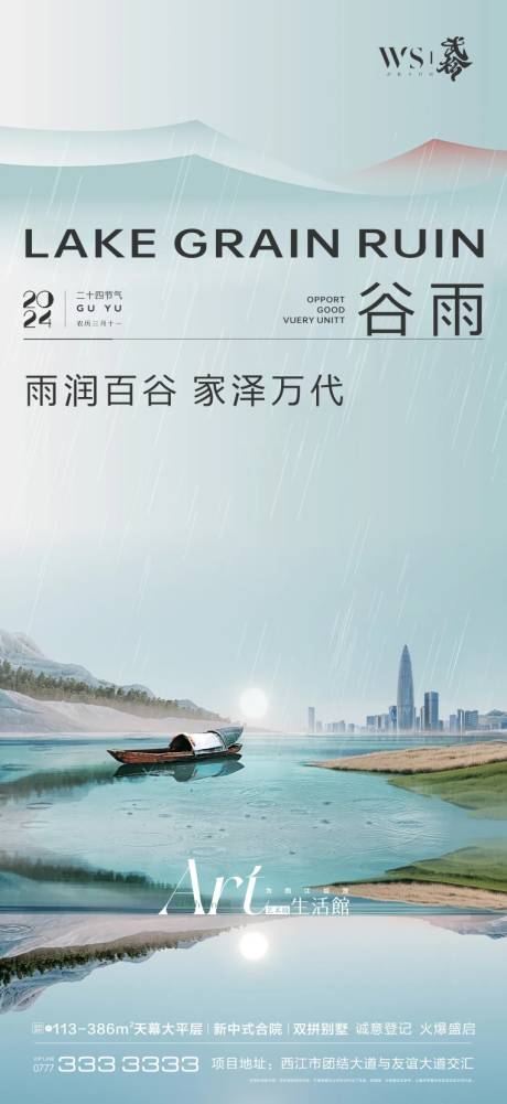 源文件下載【享設計】搜索編號：22040023078862032【谷雨節氣海報】