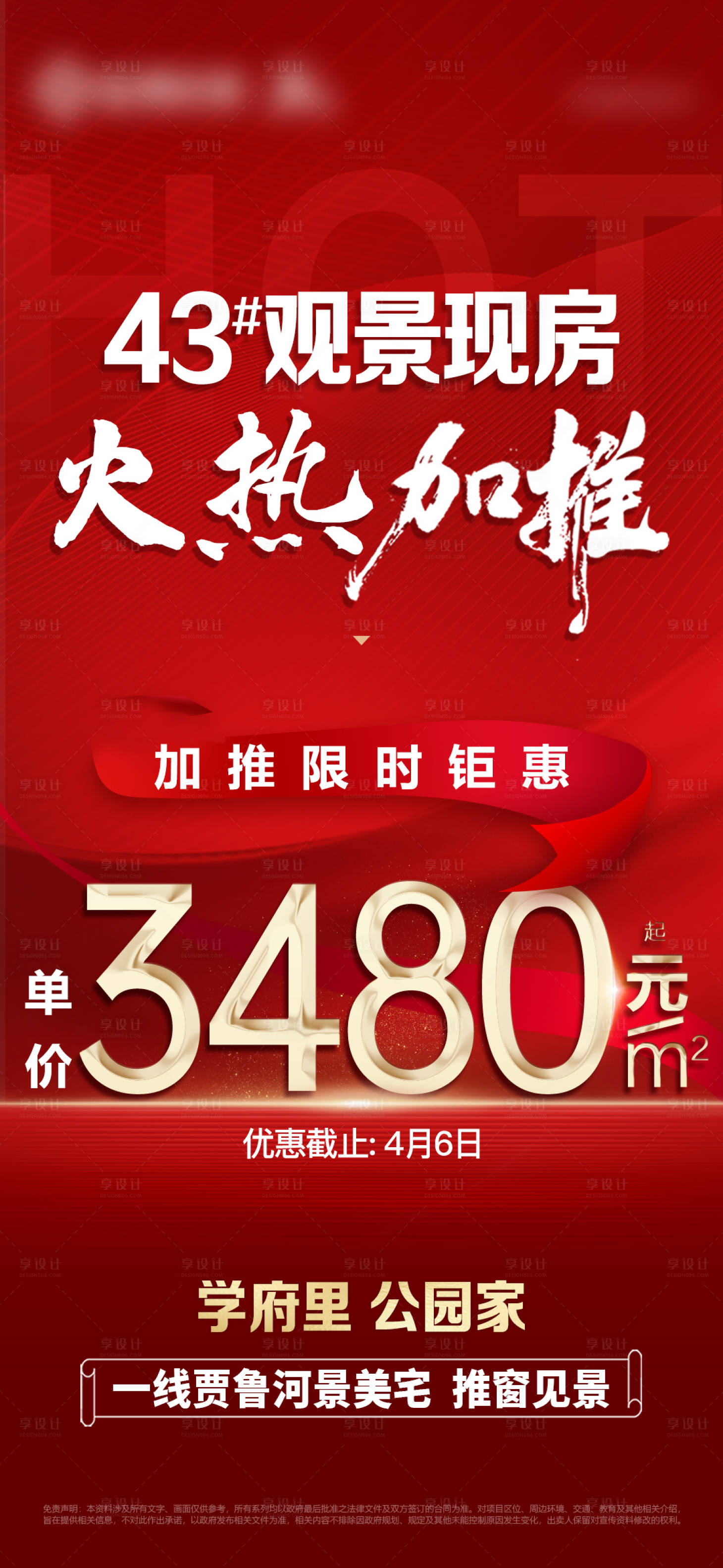 源文件下载【享设计】搜索编号：53060023258989337【地产加推单价单图】