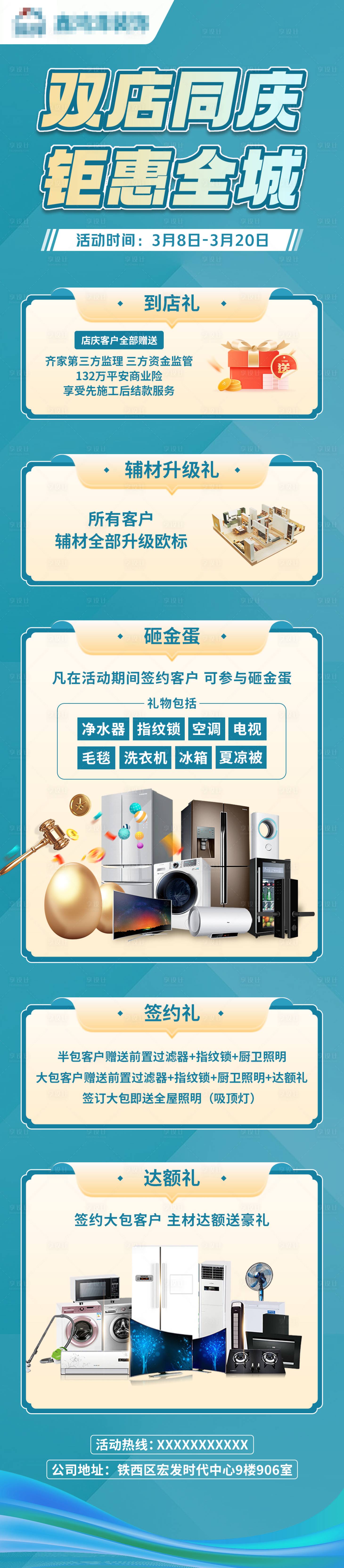 源文件下載【享設計】搜索編號：36720022945433758【家裝活動長圖】