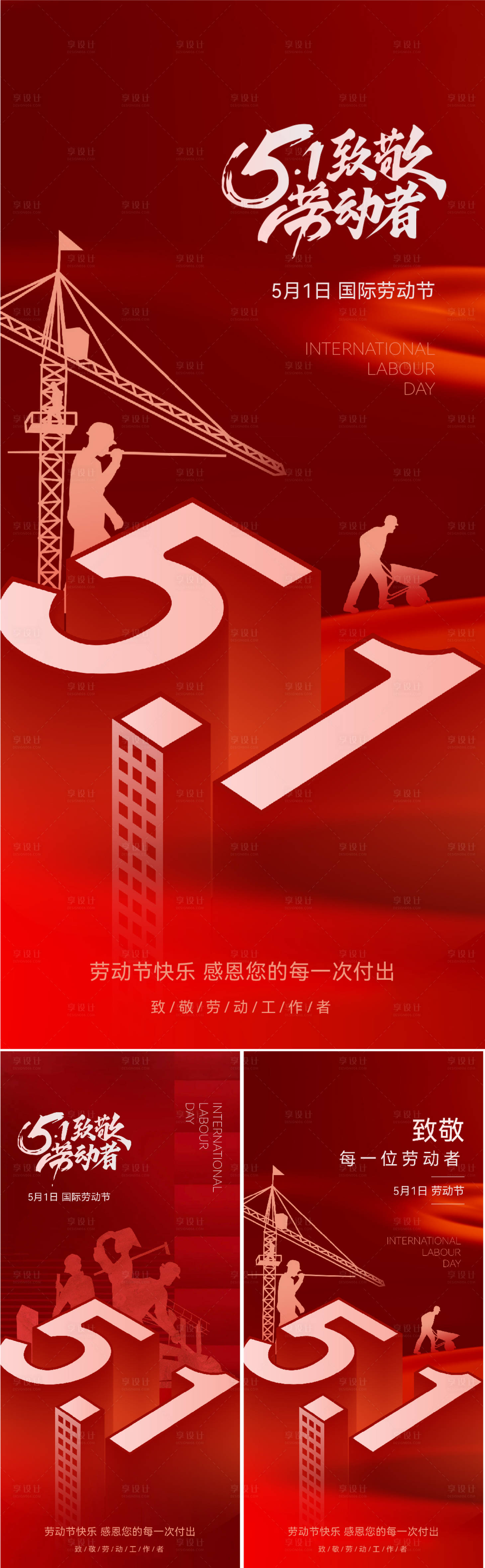 源文件下载【五一劳动节红金海报】编号：92220023178114454
