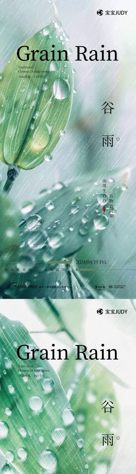 源文件下载【谷雨节气海报】编号：36780023145253865