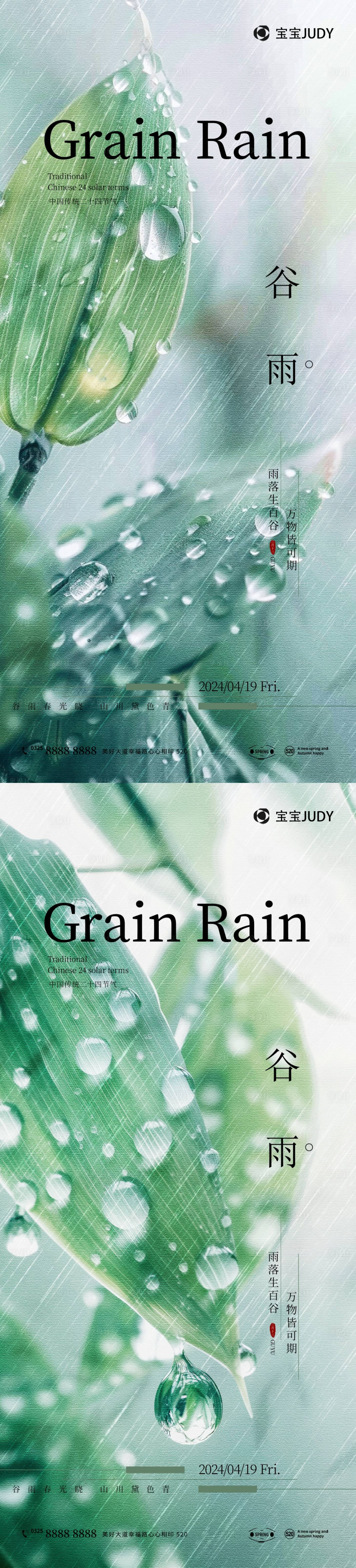 源文件下載【享設計】搜索編號：36780023145253865【谷雨節(jié)氣海報】