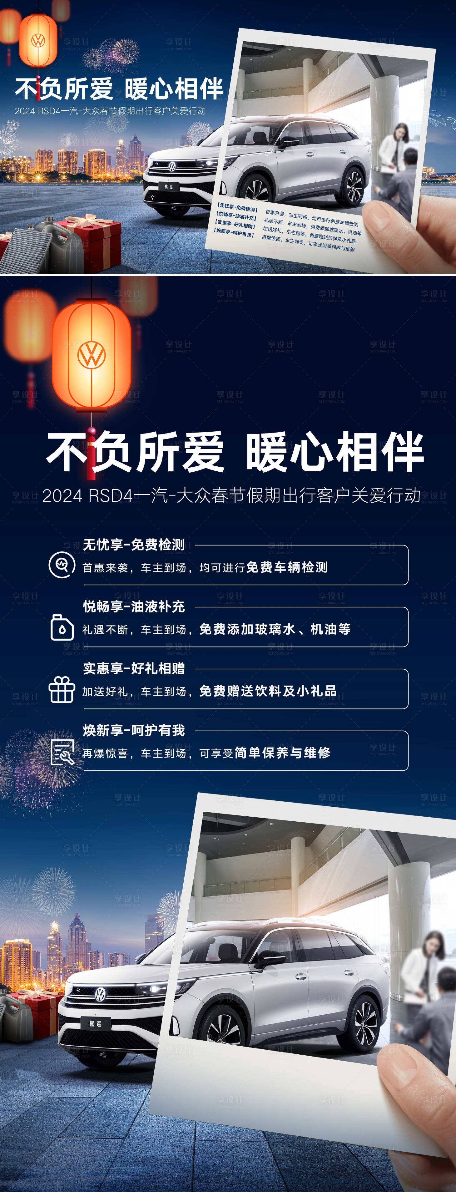 源文件下载【汽车客户关爱展板】编号：20420023556134131