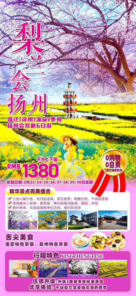 源文件下载【扬州旅游海报】编号：79170022948557669