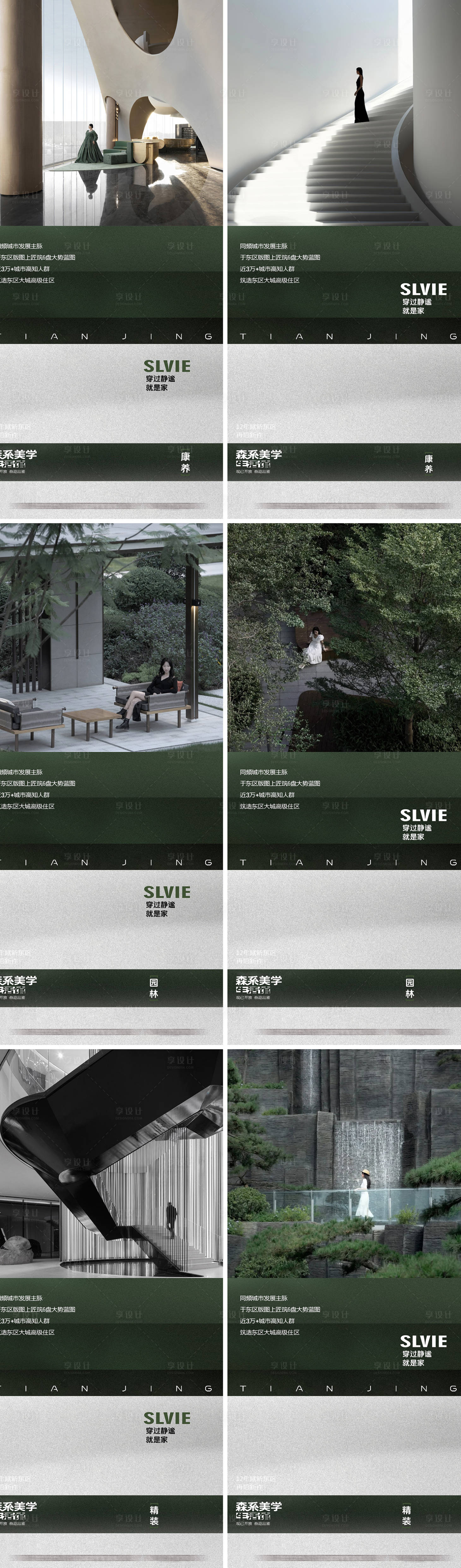 源文件下载【享设计】搜索编号：24030023084716885【地产价值点户型样板间系列海报】