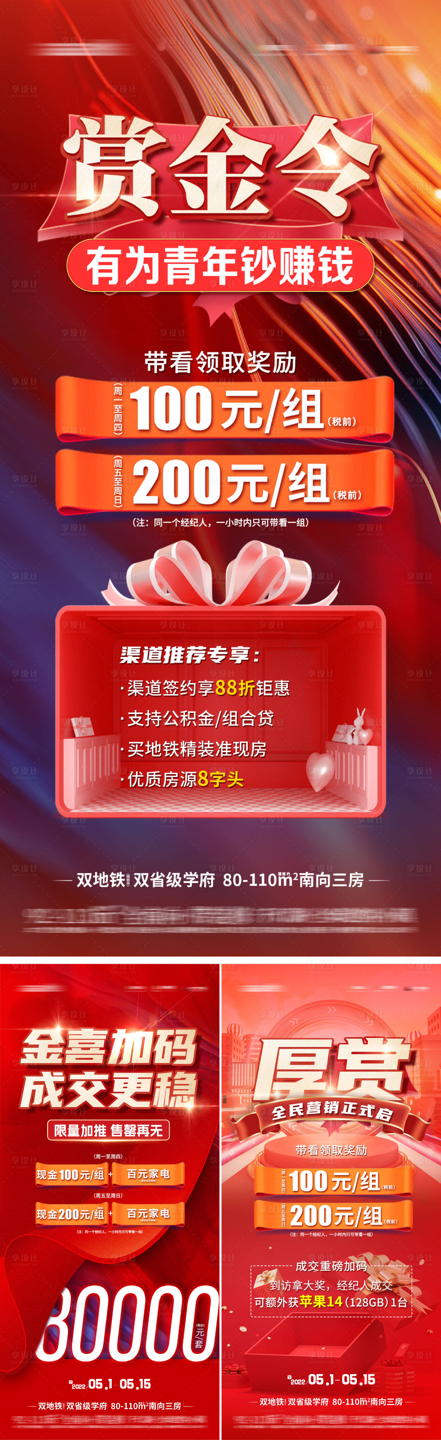 源文件下載【享設計】搜索編號：96530023200325326【傭金帶看成交獎海報】