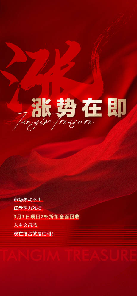 源文件下載【享設計】搜索編號：65420023379701242【地產熱銷紅金海報】