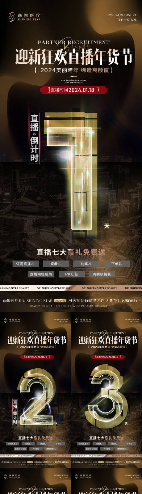 源文件下载【医美新年直播倒计时黑金海报】编号：32280023368438417