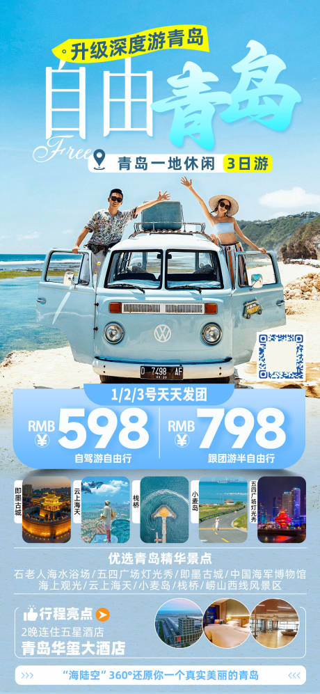 源文件下載【自由青島】編號：82710023475963039