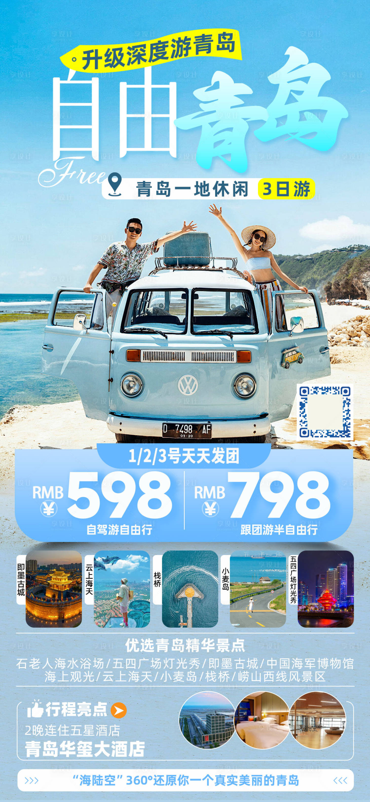 源文件下载【自由青岛】编号：82710023475963039
