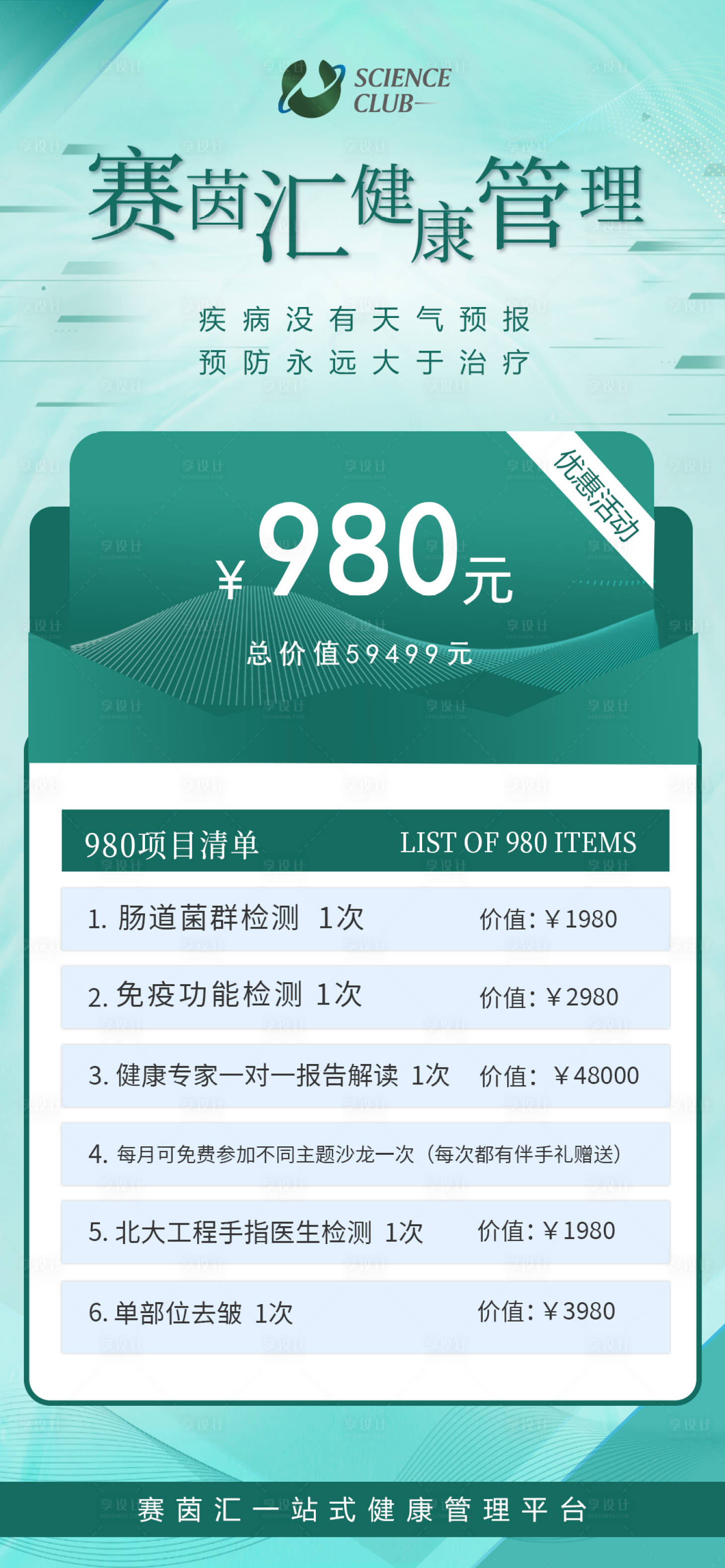 源文件下載【享設計】搜索編號：28300023182572434【大健康活動海報】