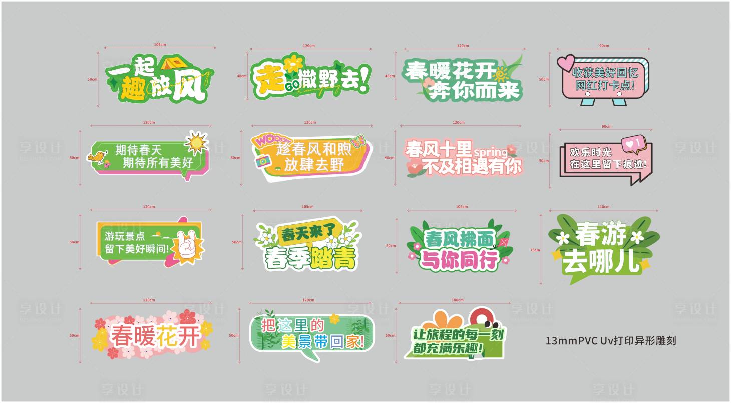 源文件下載【享設計】搜索編號：92860023160263982【網紅打卡拍照手舉牌】
