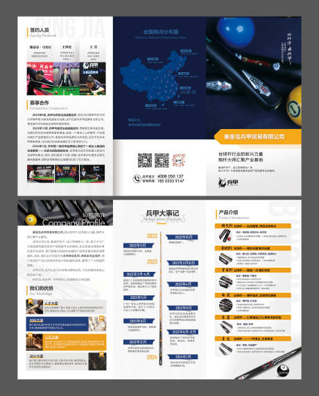 源文件下载【台球杆三折页】编号：93950022984555153