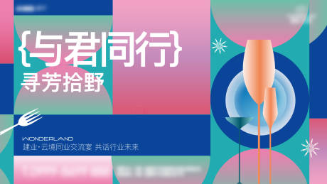 源文件下載【交流會背景板】編號：61440023066371778