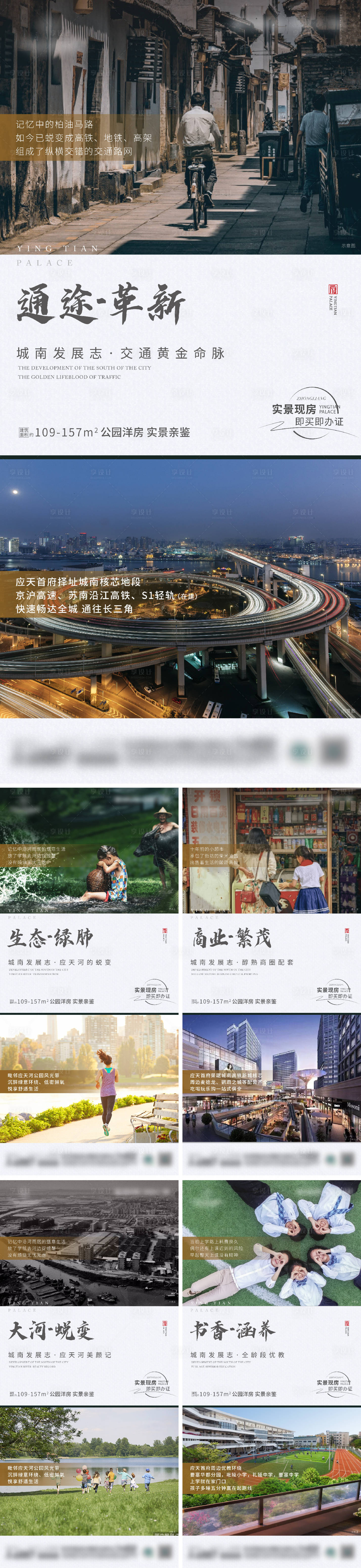 源文件下载【地产变迁对比价值点系列海报】编号：61230023643026430