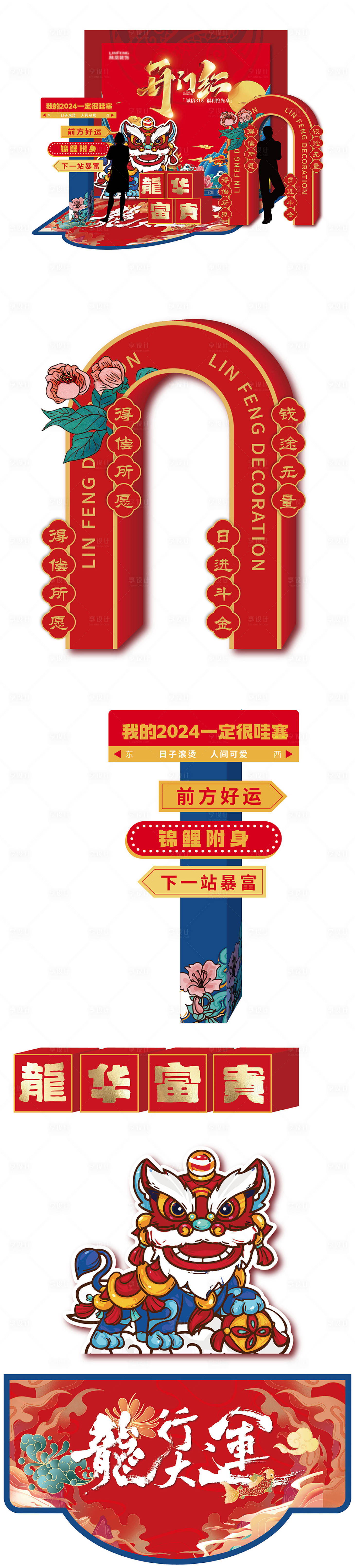 源文件下载【开门红国潮美陈】编号：82250023575736132