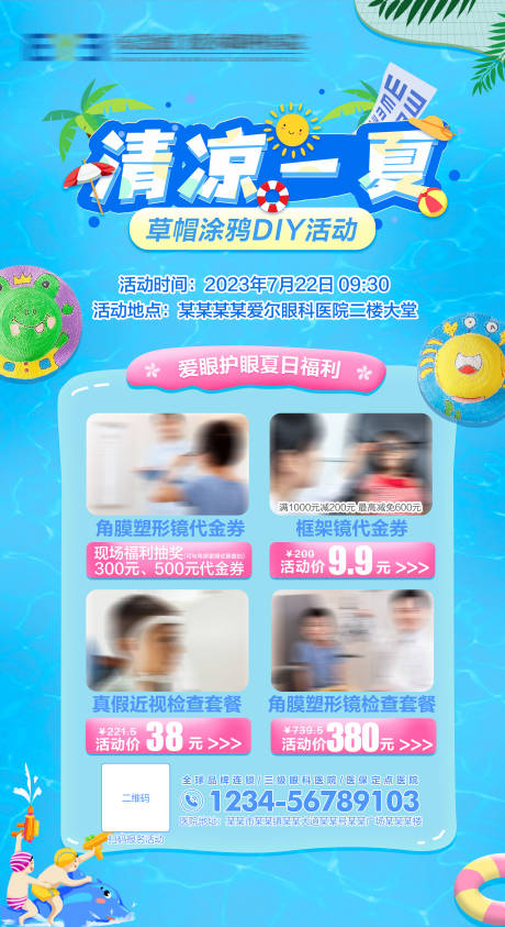 源文件下載【享設(shè)計】搜索編號：55770022997528732【草帽涂鴉活動海報】