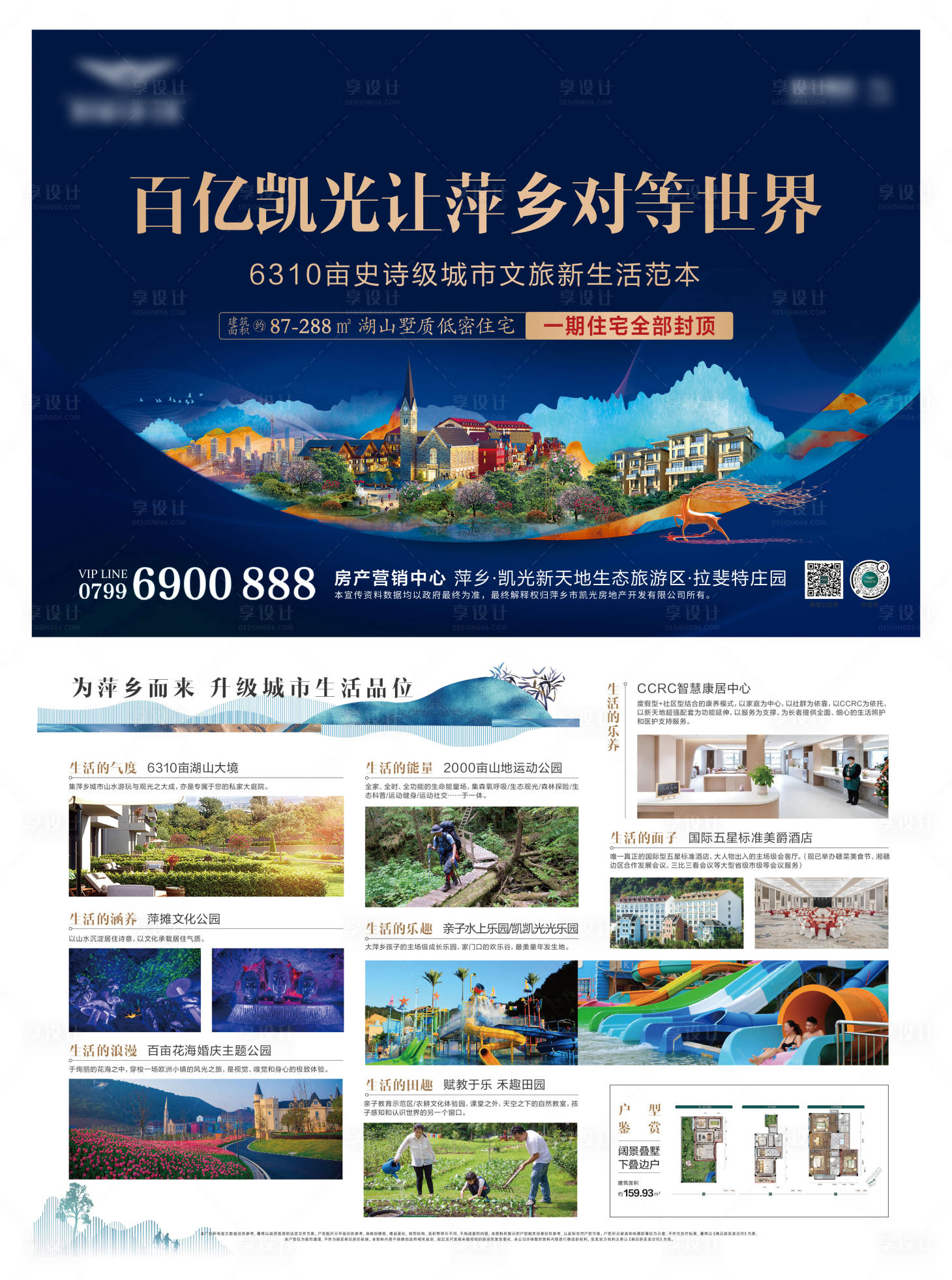 源文件下载【享设计】搜索编号：34210023118231113【地产A3单页】