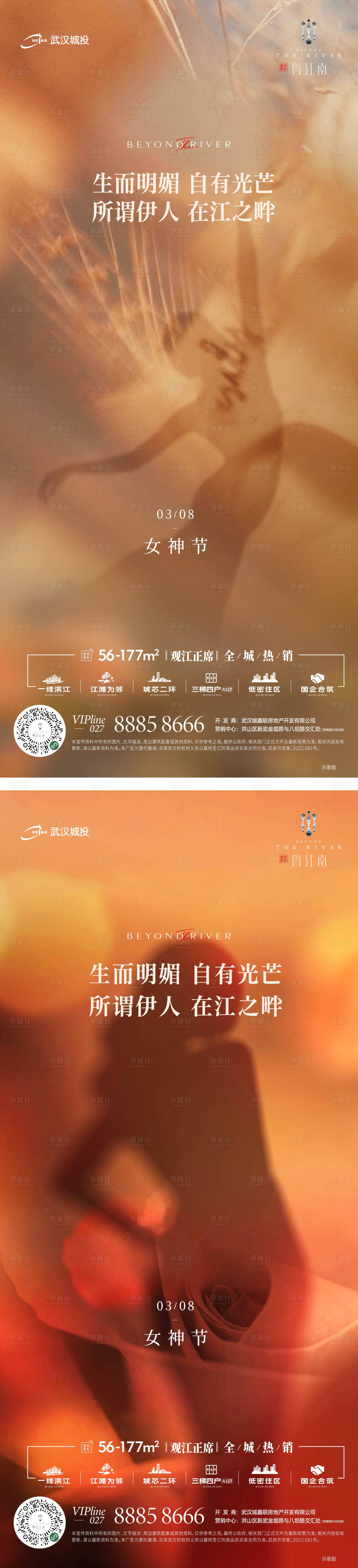 源文件下載【享設計】搜索編號：29200023336323632【婦女節節氣海報】