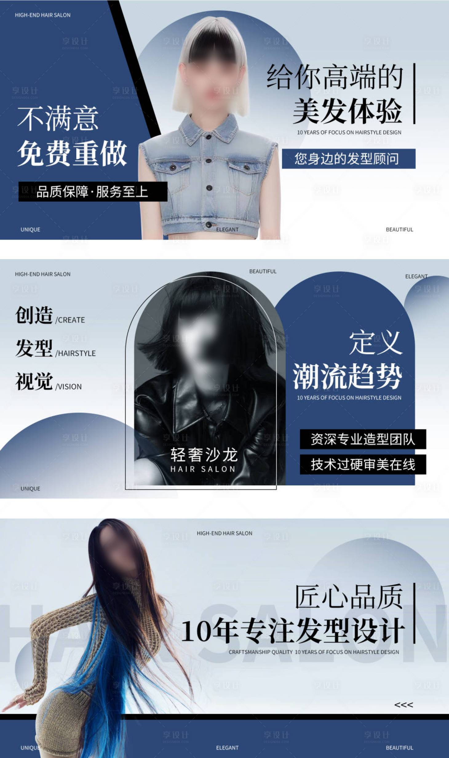 源文件下载【享设计】搜索编号：40450023270673035【美发沙龙轮播图】