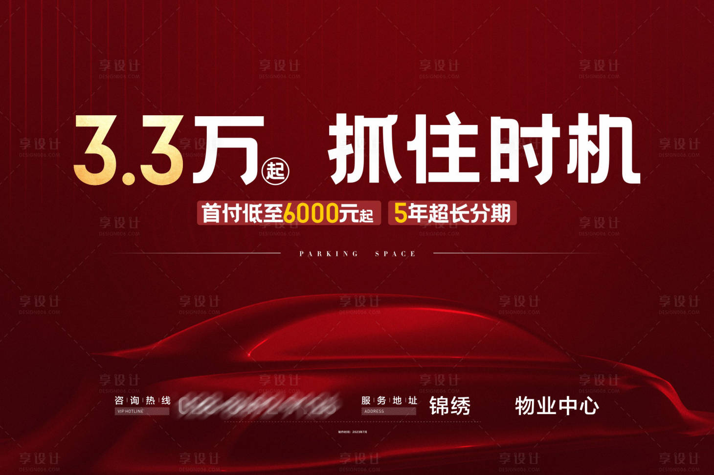 源文件下載【享設計】搜索編號：29880023484549899【地產車位促銷主畫面】