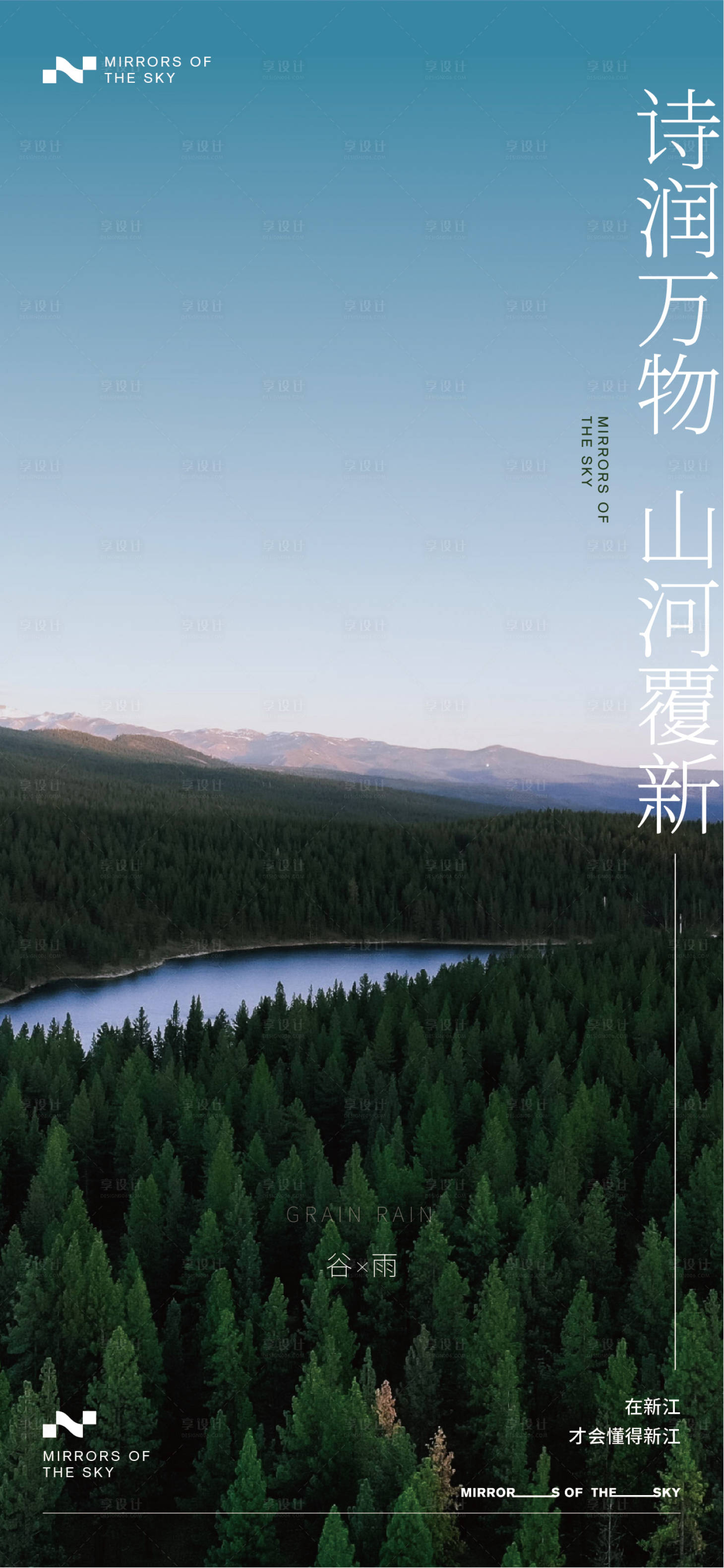 源文件下載【享設計】搜索編號：46870023205489844【谷雨海報】