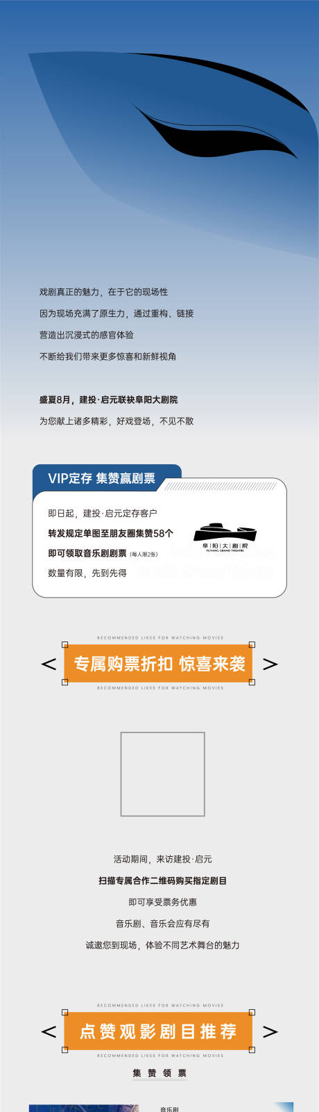 源文件下載【享設(shè)計(jì)】搜索編號：62200023641152311【地產(chǎn)集贊贏票長圖海報(bào)】