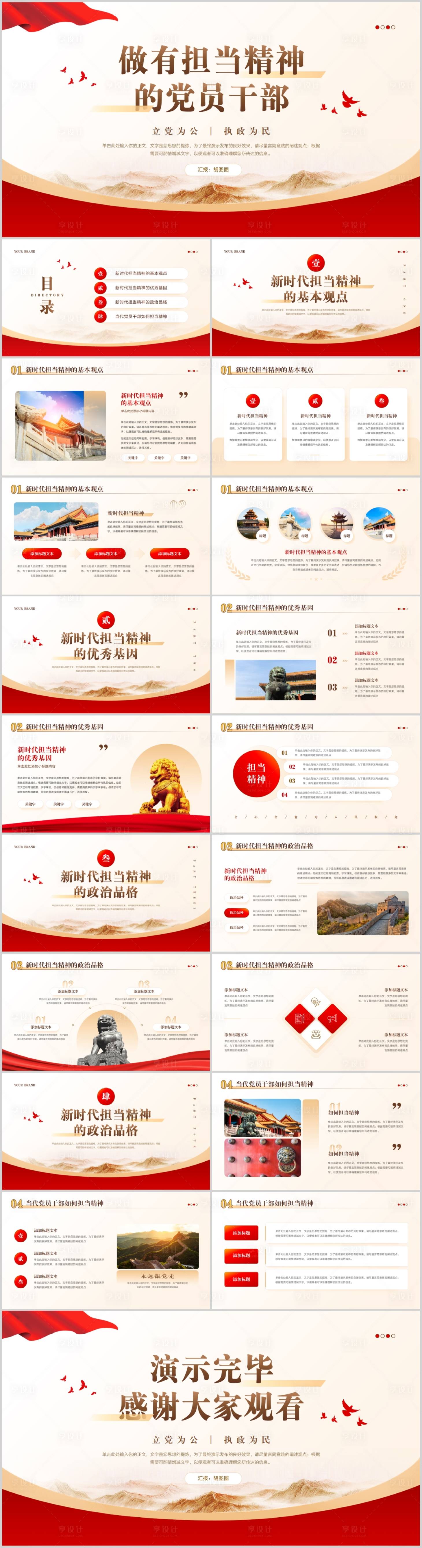源文件下载【享设计】搜索编号：68750023542794361【党员干部党建党课PPT】