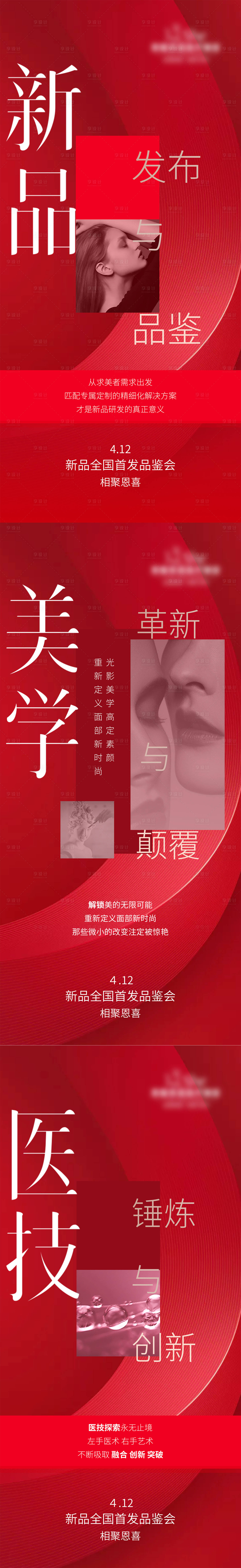 源文件下載【享設計】搜索編號：59080022959836646【醫(yī)美新品海報】