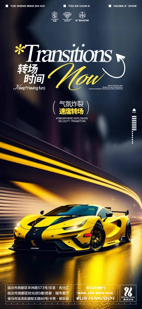源文件下载【享设计】搜索编号：72350023203895624【酒吧转场海报】