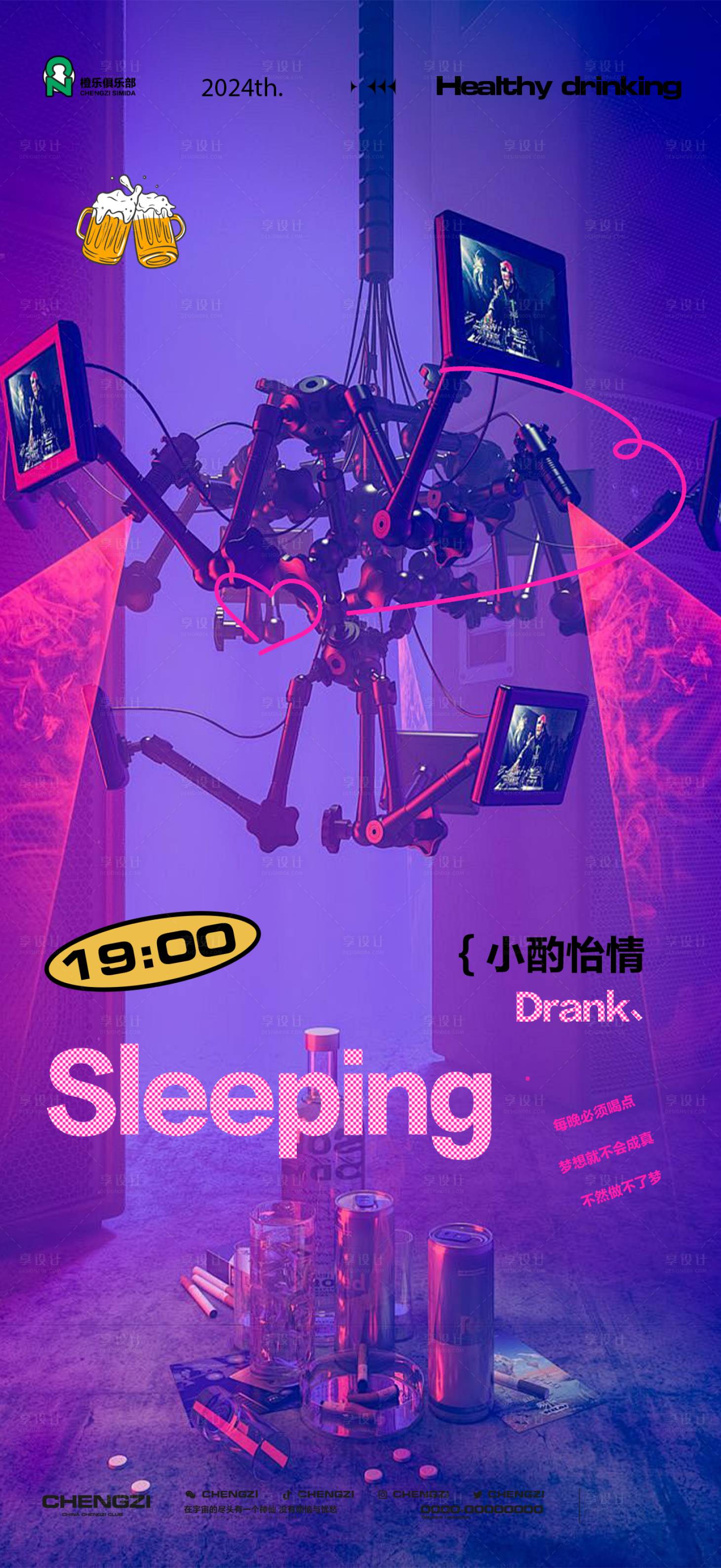 源文件下载【享设计】搜索编号：85300023238173384【酒吧邀约海报】