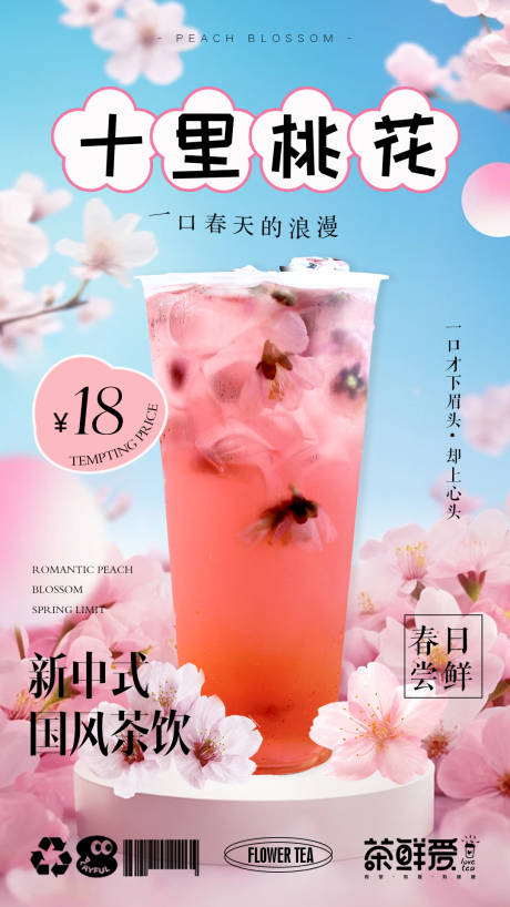 奶茶水果茶海报-源文件【享设计】
