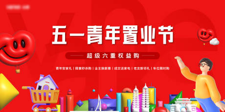 源文件下载【青年置业季购房节活动背景板】编号：69680023178512701