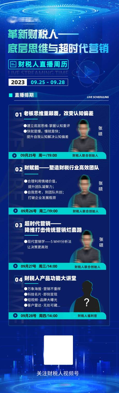 源文件下载【财税行业直播周历排期长图】编号：15420023348778614