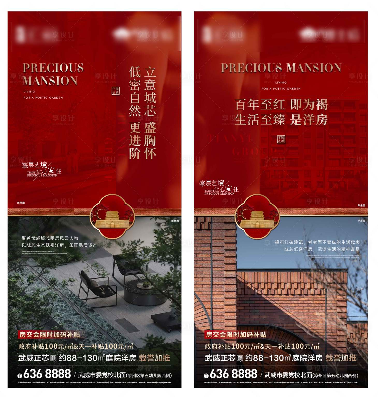 源文件下載【享設計】搜索編號：23480023193806494【洋房價值系列海報】