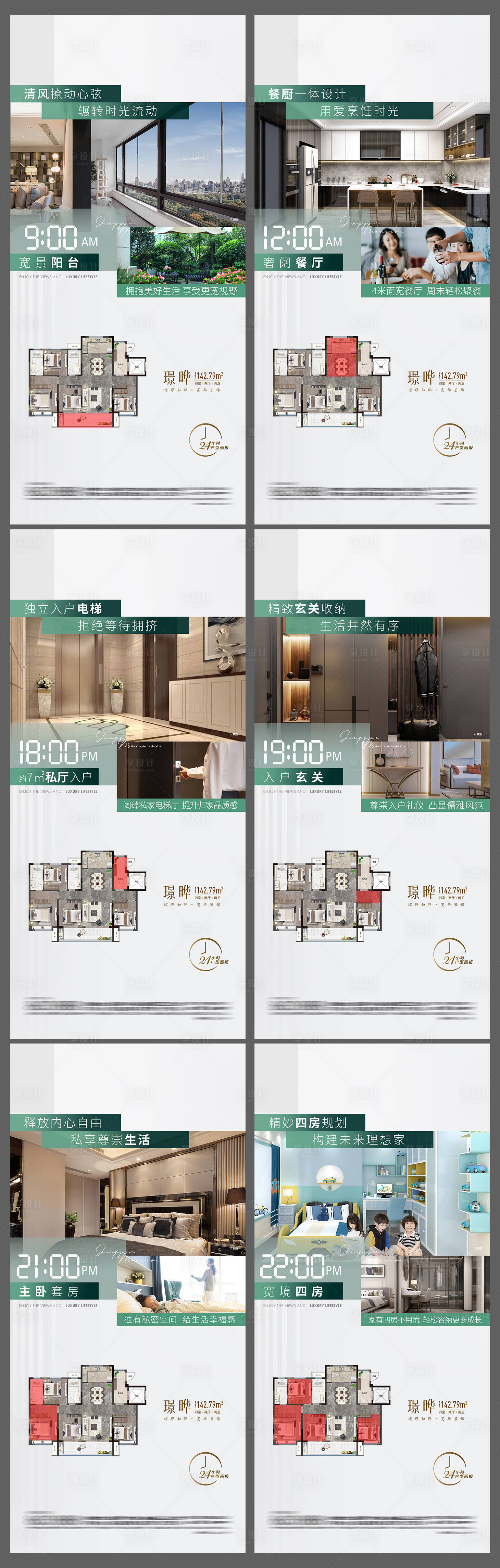 源文件下载【享设计】搜索编号：55030023255629311【房地产价值点系列海报】
