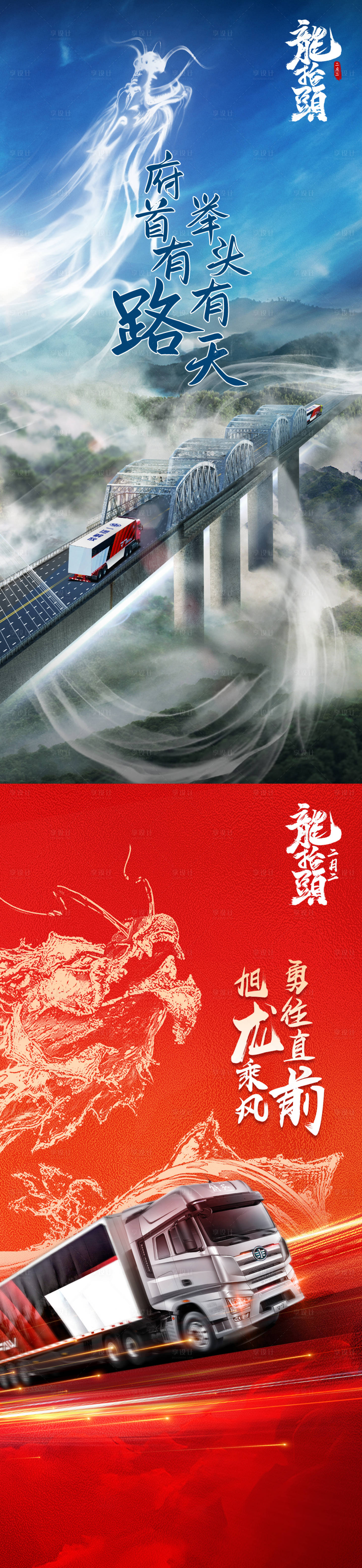 源文件下載【享設計】搜索編號：82050023391019081【卡車龍抬頭海報】