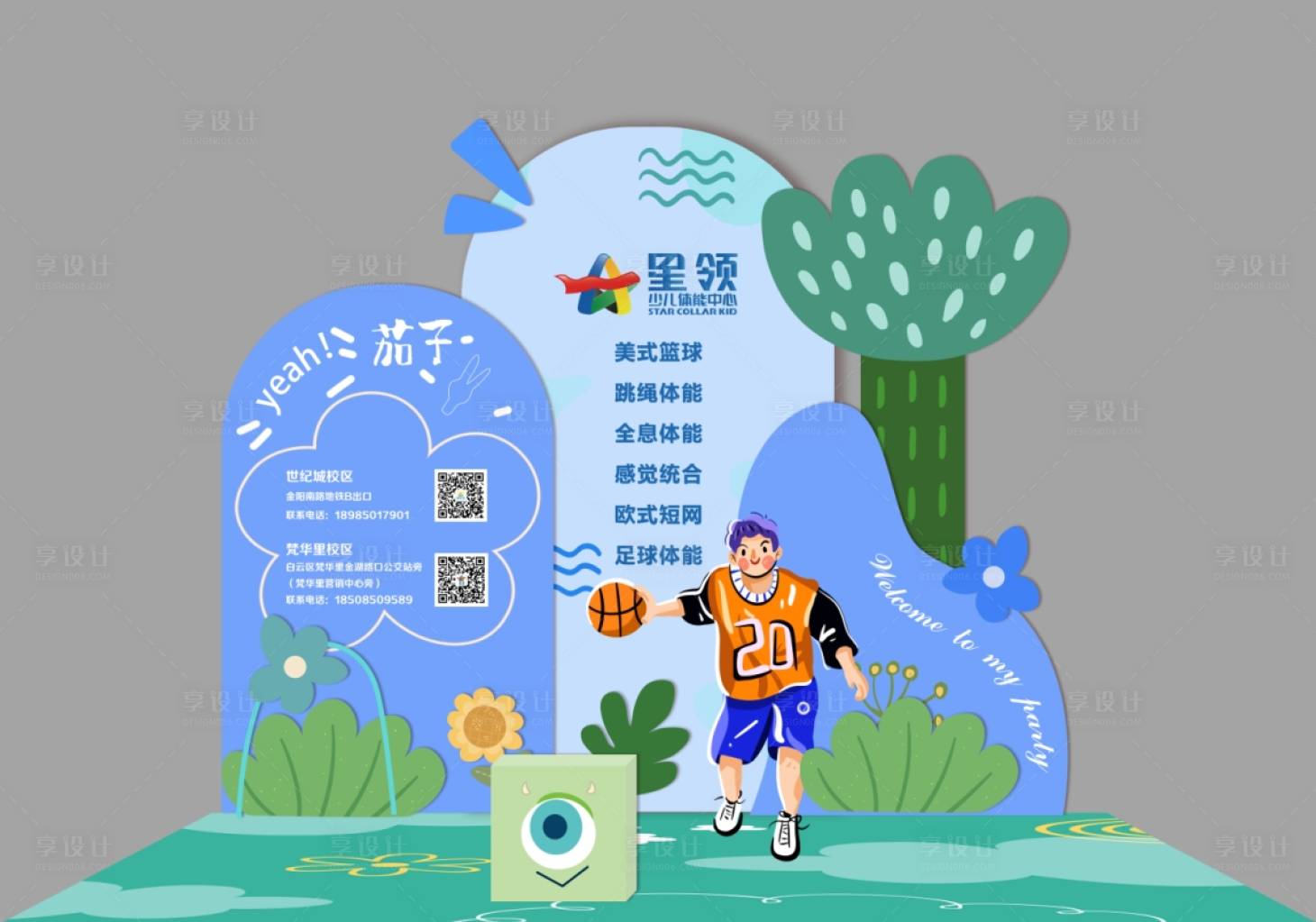 源文件下载【享设计】搜索编号：41880023222169232【少儿篮球运动美陈堆头】