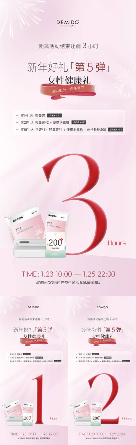 源文件下載【產品活動倒計時】編號：24940023305338152