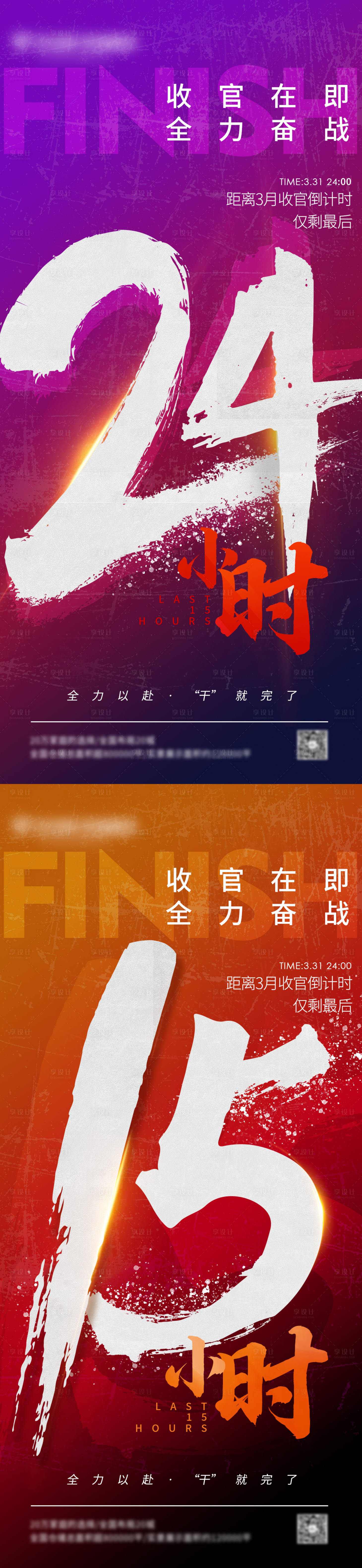 源文件下载【收官倒计时地产海报】编号：41270023033288553