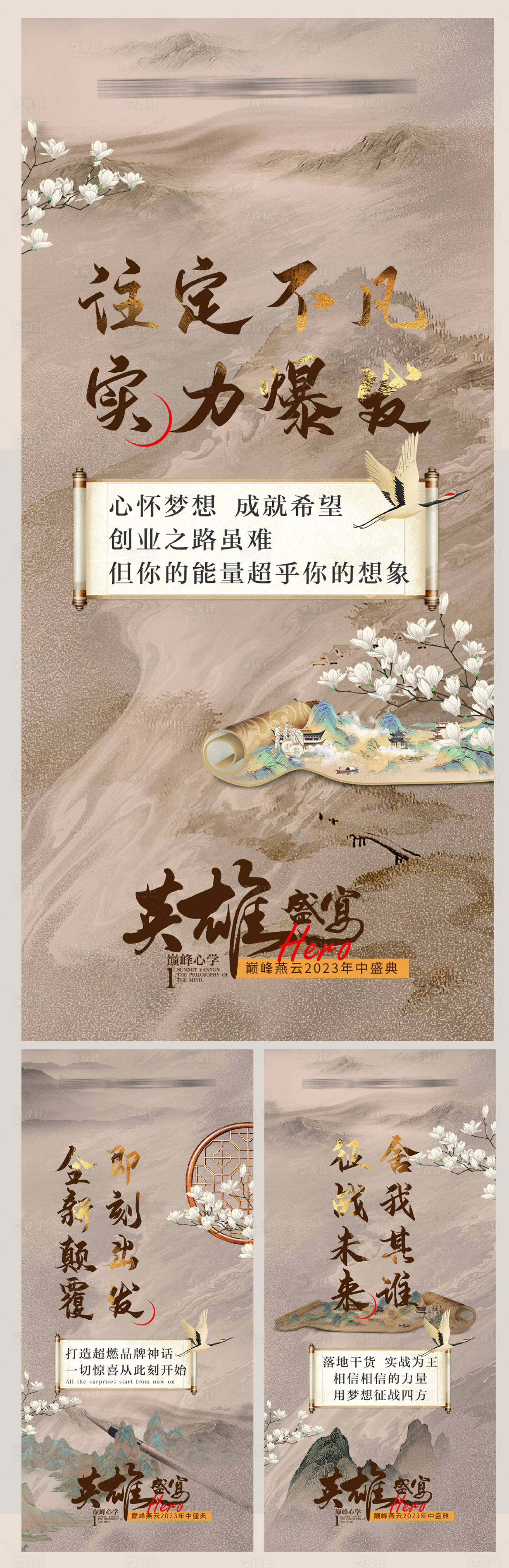 源文件下載【享設計】搜索編號：18000023569534725【地產活動造勢系列海報】