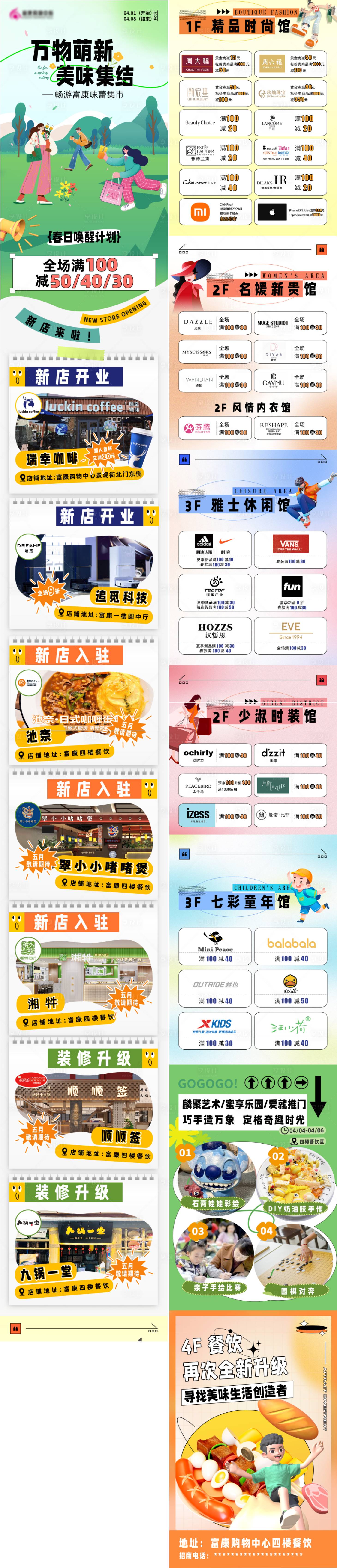 源文件下载【享设计】搜索编号：47950023608515959【踏青露营商场活动长图专题设计】