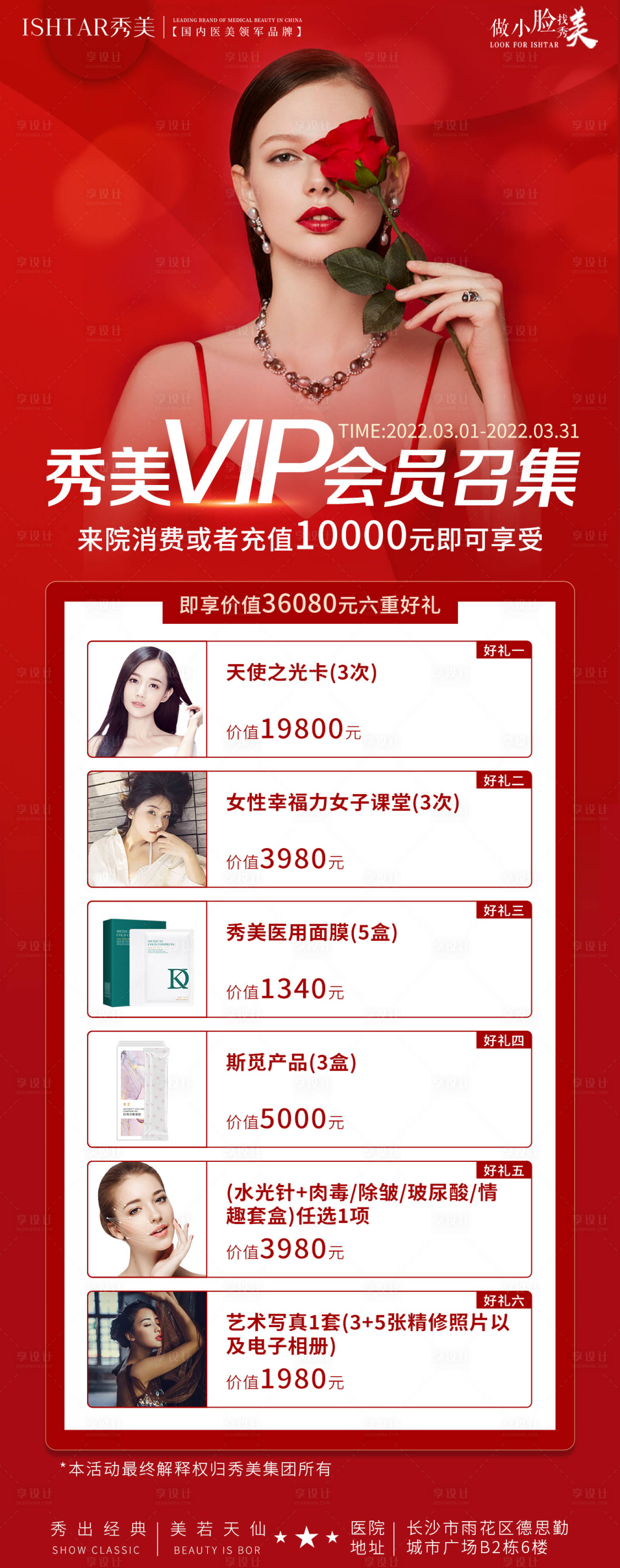 源文件下載【享設(shè)計】搜索編號：21750023280297824【醫(yī)美海報】