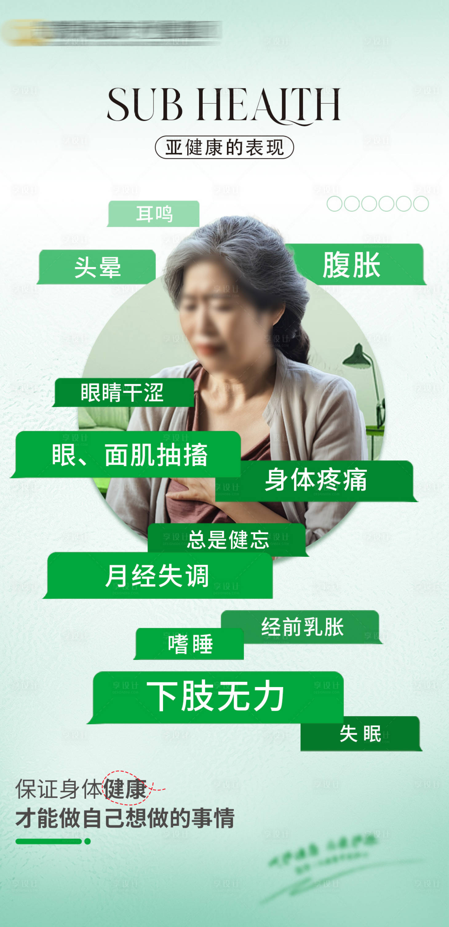 源文件下載【享設計】搜索編號：96120023109955963【亞健康海報】