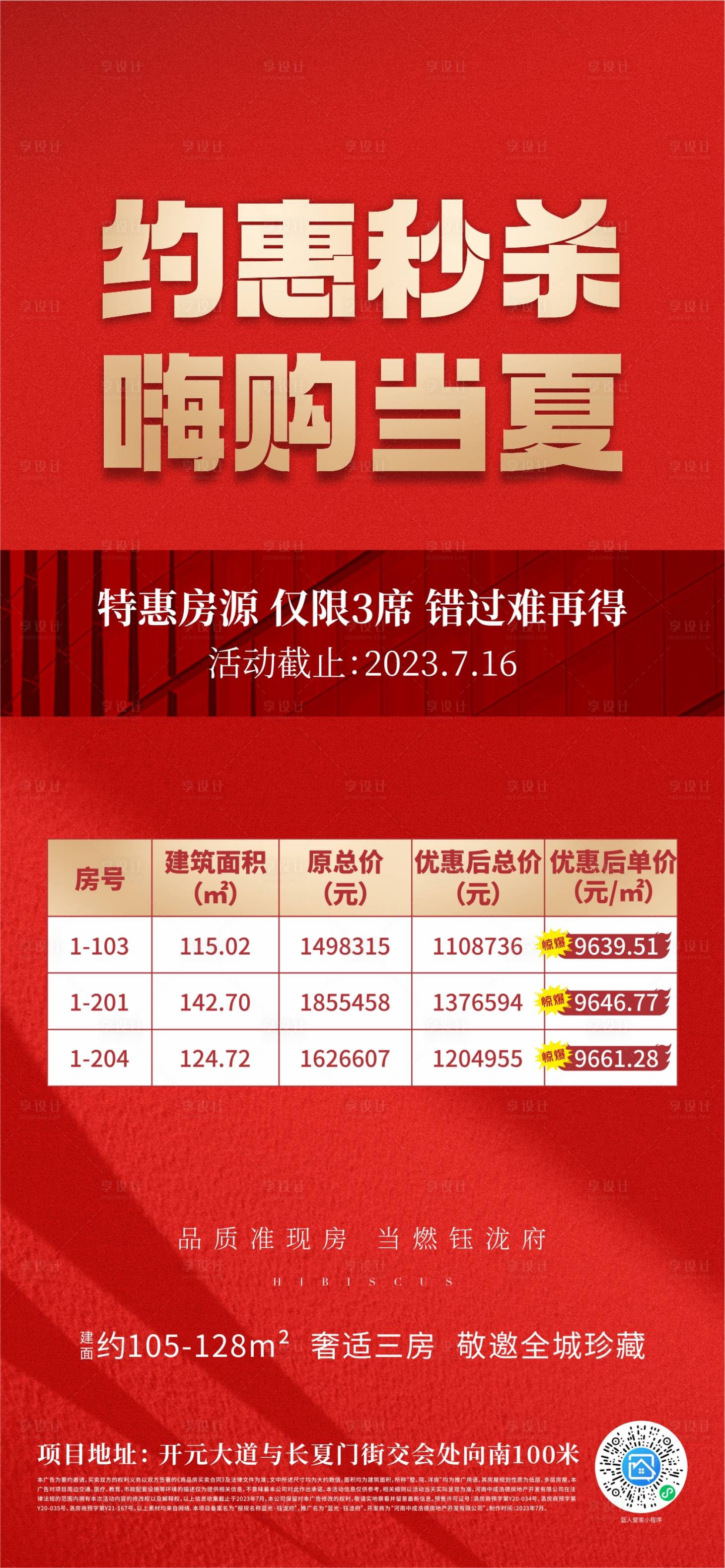源文件下载【享设计】搜索编号：18580023277775871【地产特价房海报】