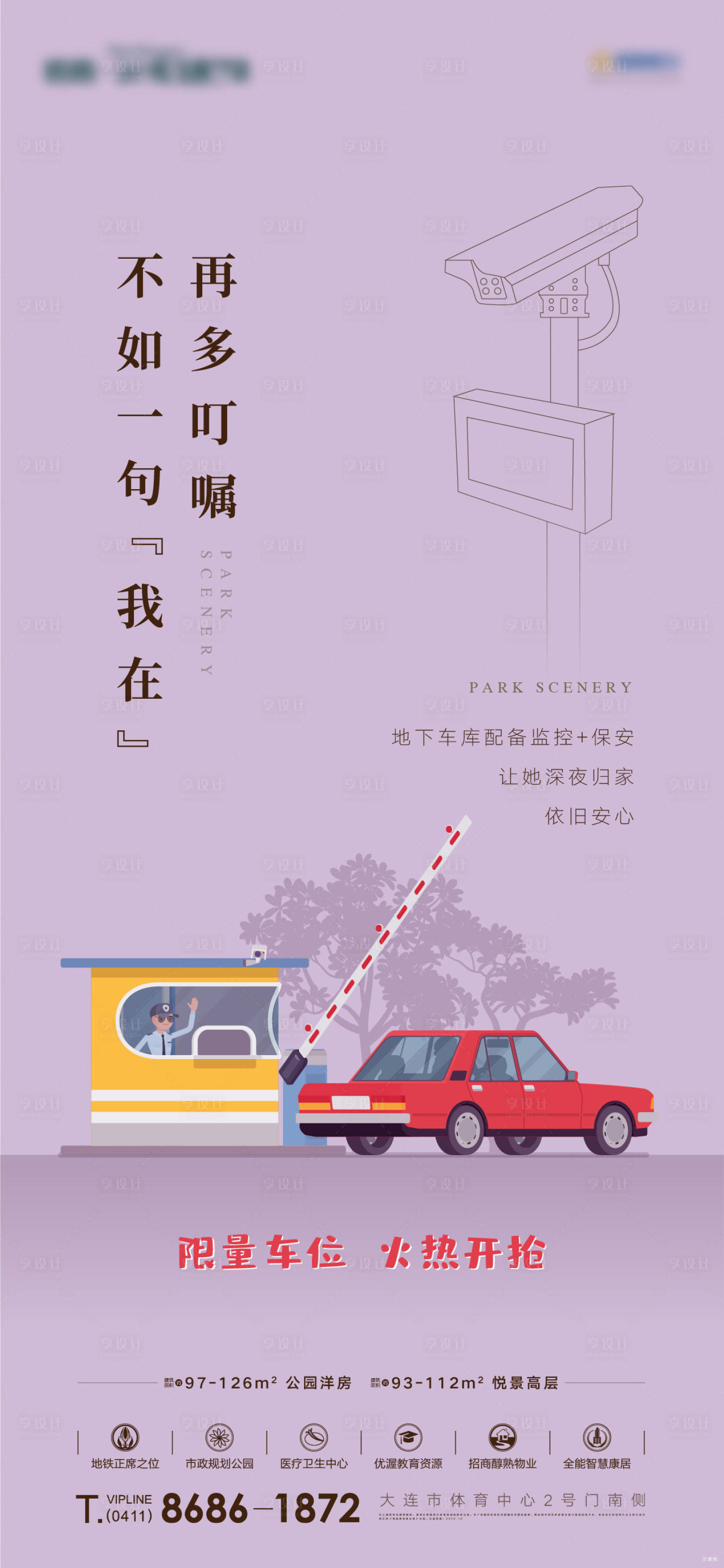 源文件下载【车位刷屏】编号：71850023272498222